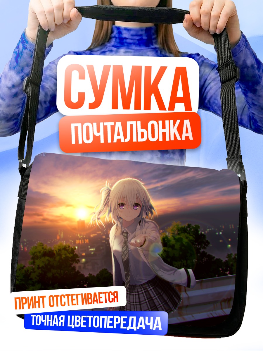 Сумка-почтальонка Ай в закате