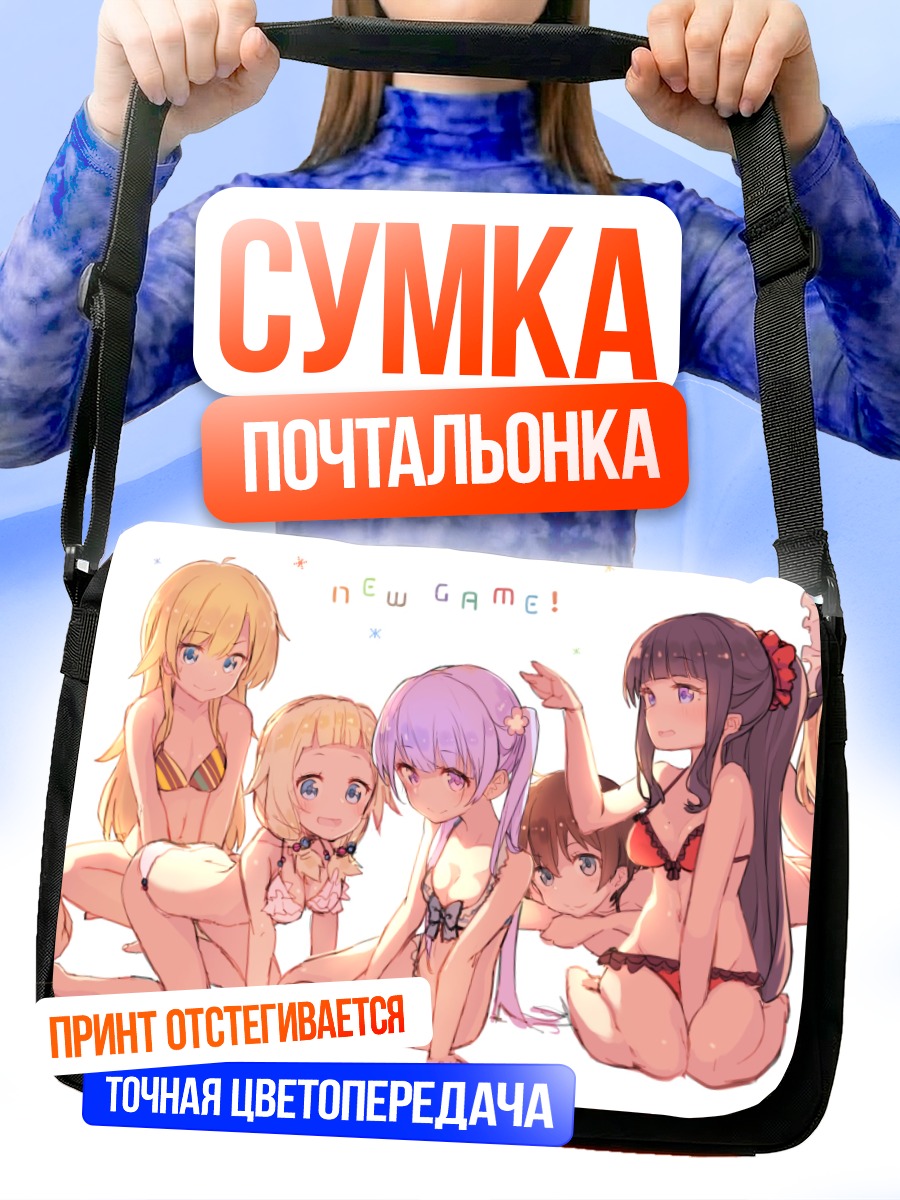 Сумка-почтальонка Девушки New Game!