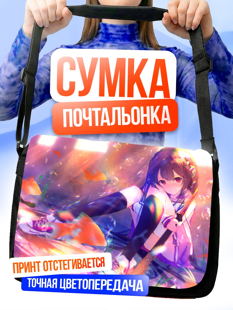 Сумка-почтальонка Девушка в воде