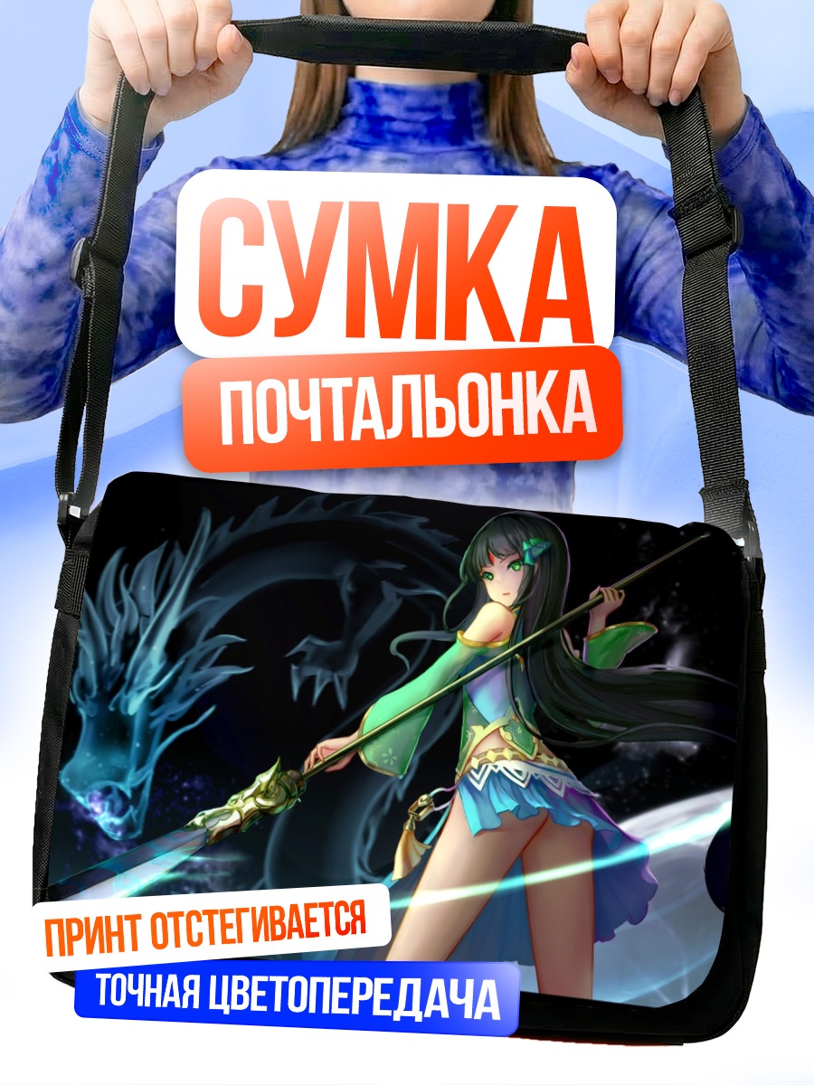Сумка-почтальонка Девушка с драконом
