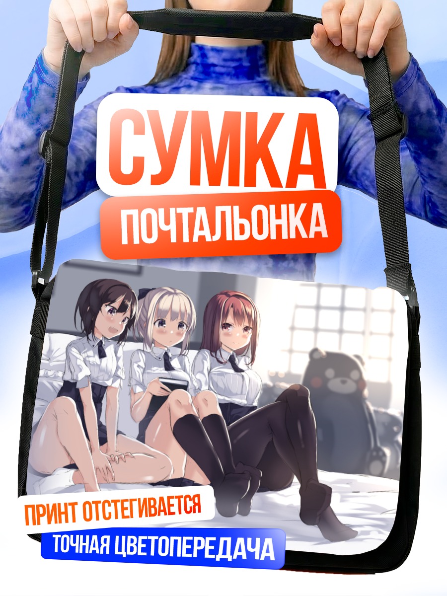 Сумка-почтальонка Кумамон и девушки