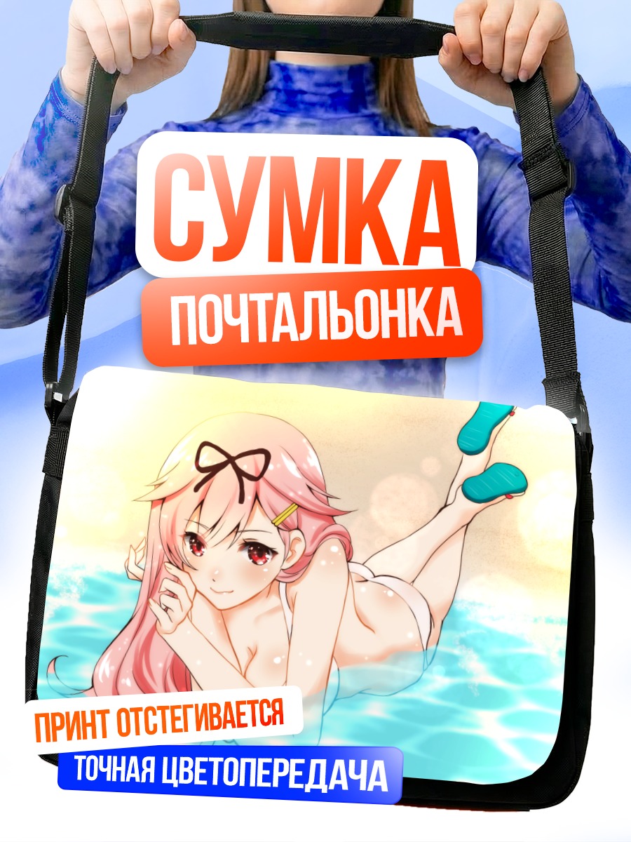 Сумка-почтальонка Юдачи в воде
