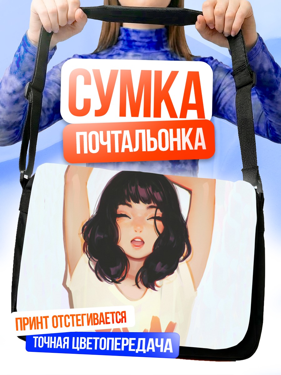 Сумка-почтальонка Сонная девушка