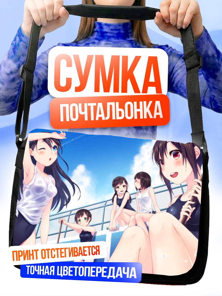Сумка-почтальонка Девушки у бассейна