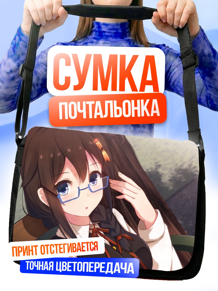 Сумка-почтальонка Сигурэ в очках