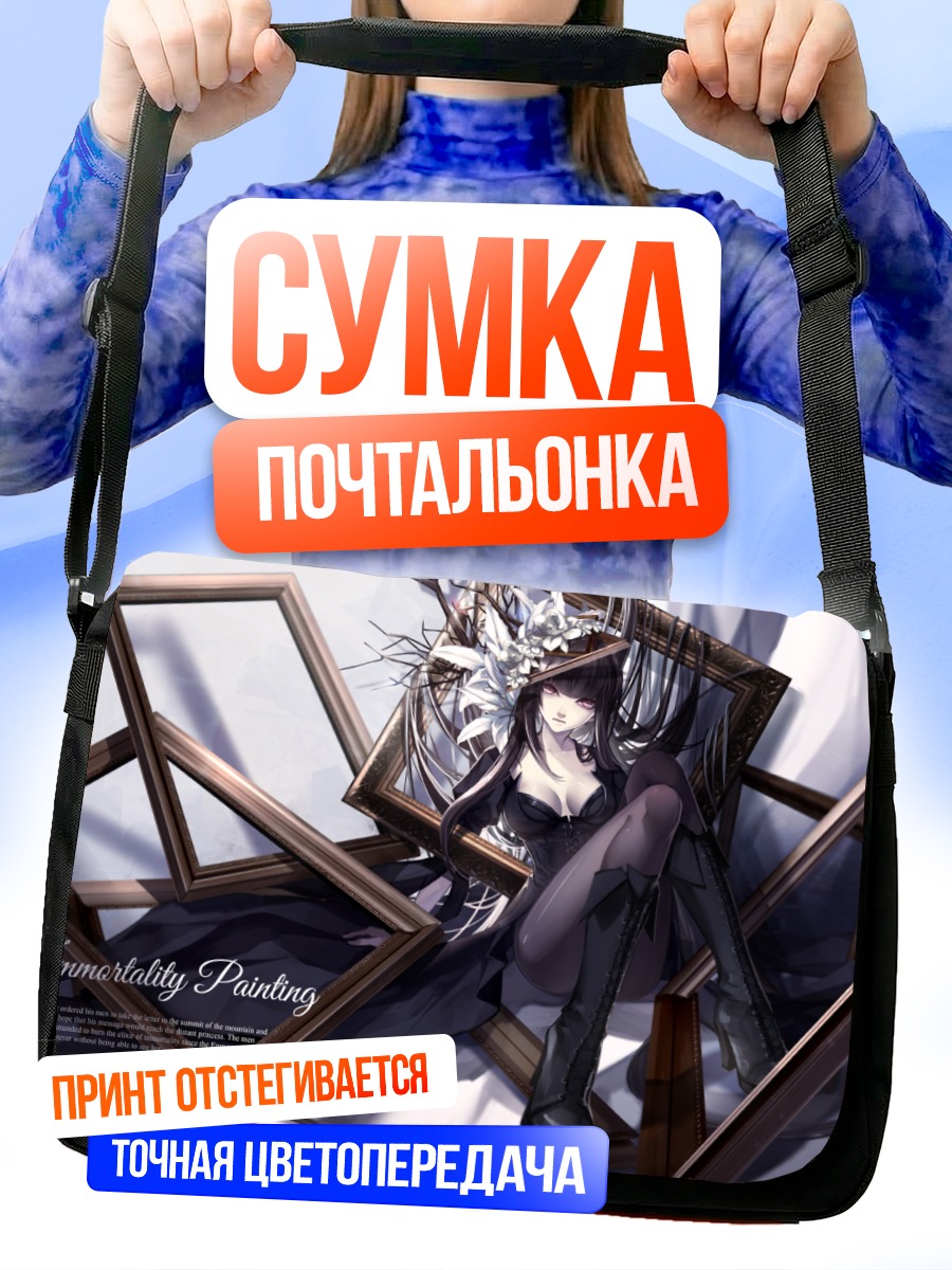 Сумка-почтальонка Девушка в рамах