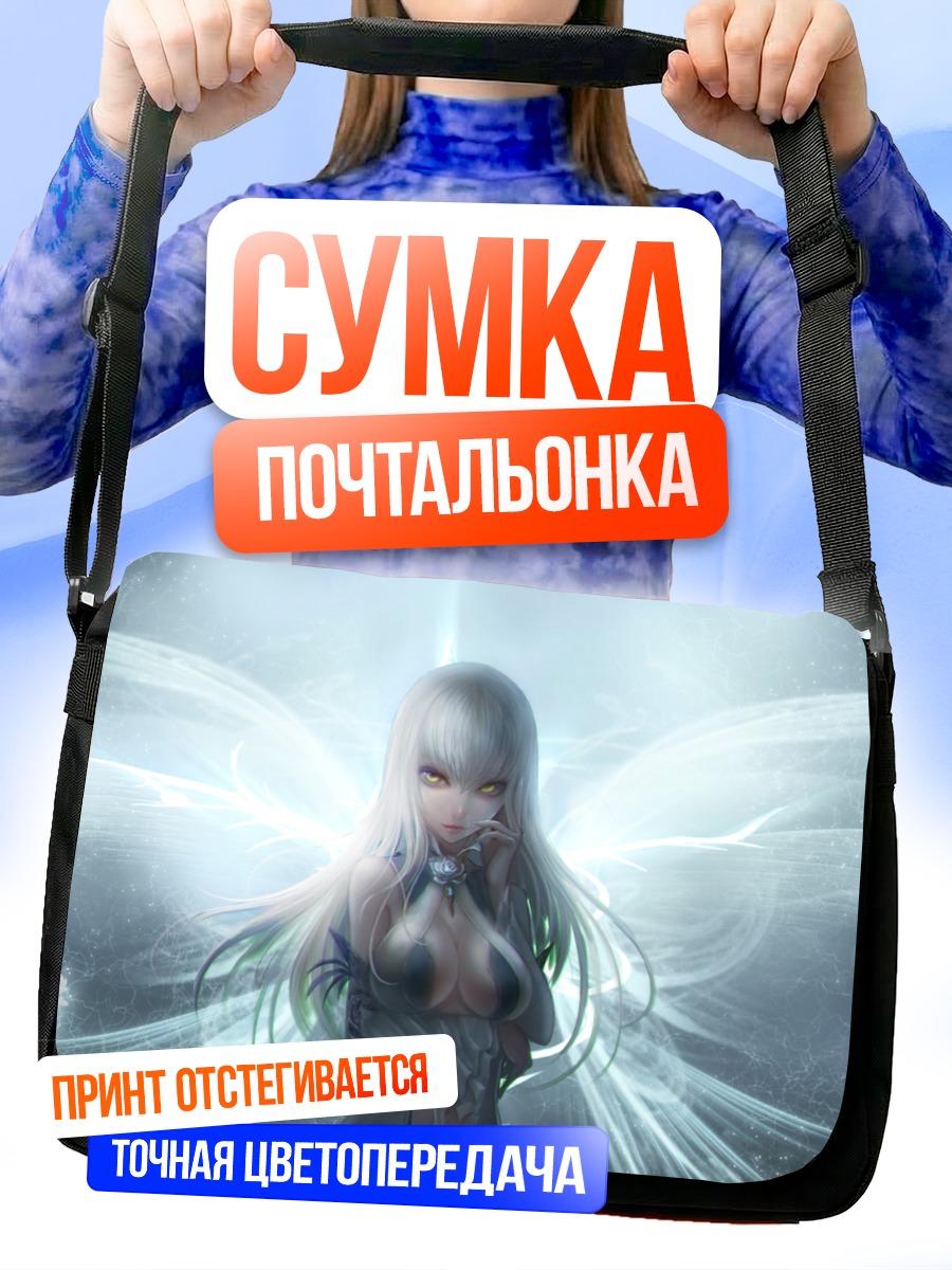 Сумка-почтальонка Белокрылая дева