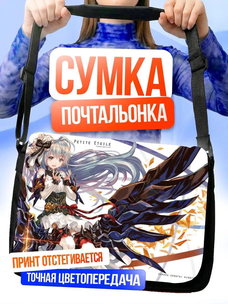 Сумка-почтальонка Мику Хацунэ с крыльями