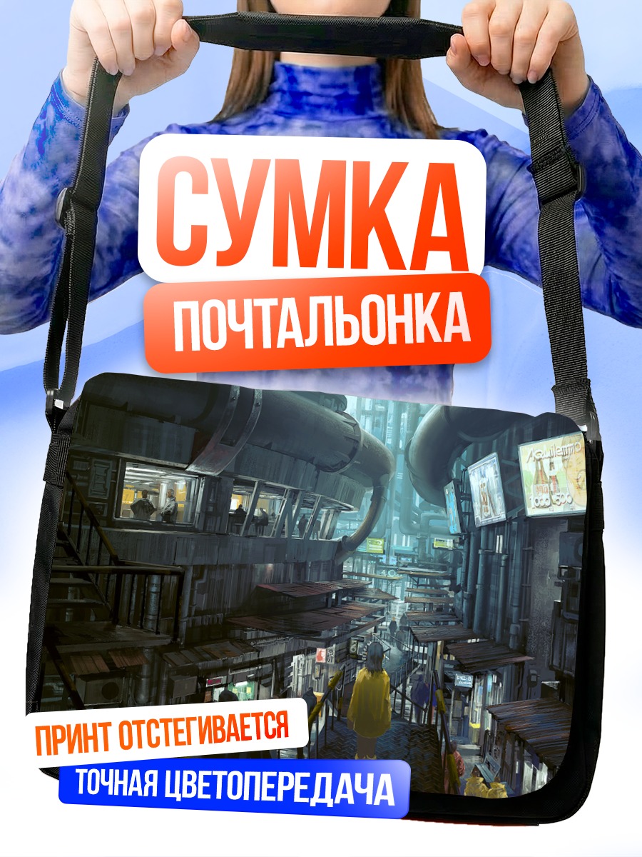 Сумка-почтальонка Город в дожде