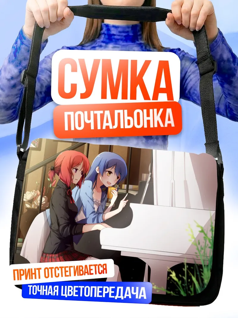 Сумка-почтальонка Маки и Уми за пианино