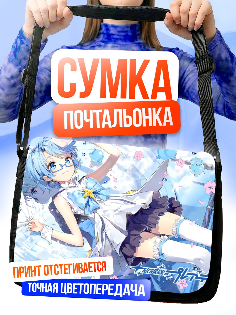 Сумка-почтальонка Аои в облаках