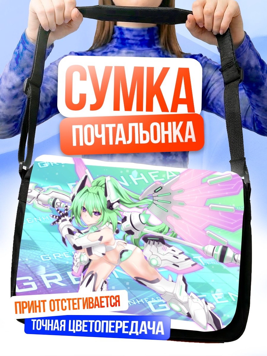 Сумка-почтальонка Грин Харт в броне