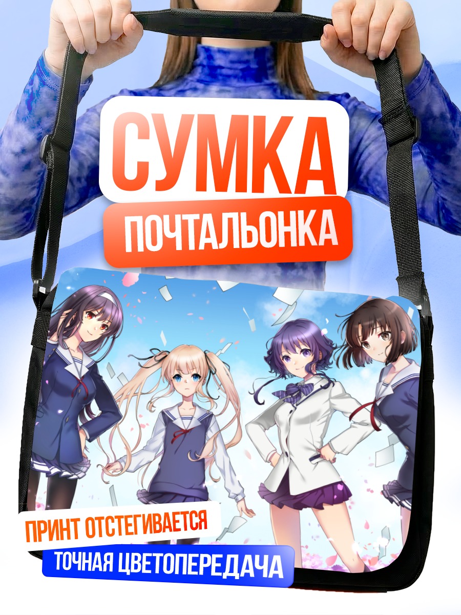 Сумка-почтальонка Героини Saekano