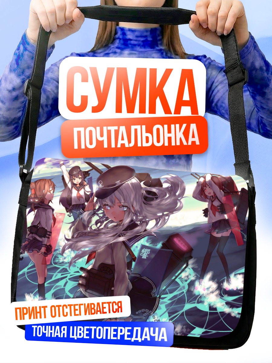Сумка-почтальонка Хибики и подруги