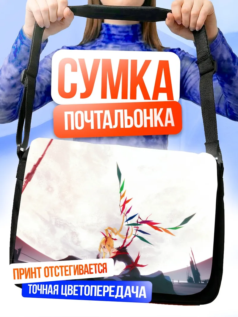 Сумка-почтальонка Фландр Скарлет в пустоте
