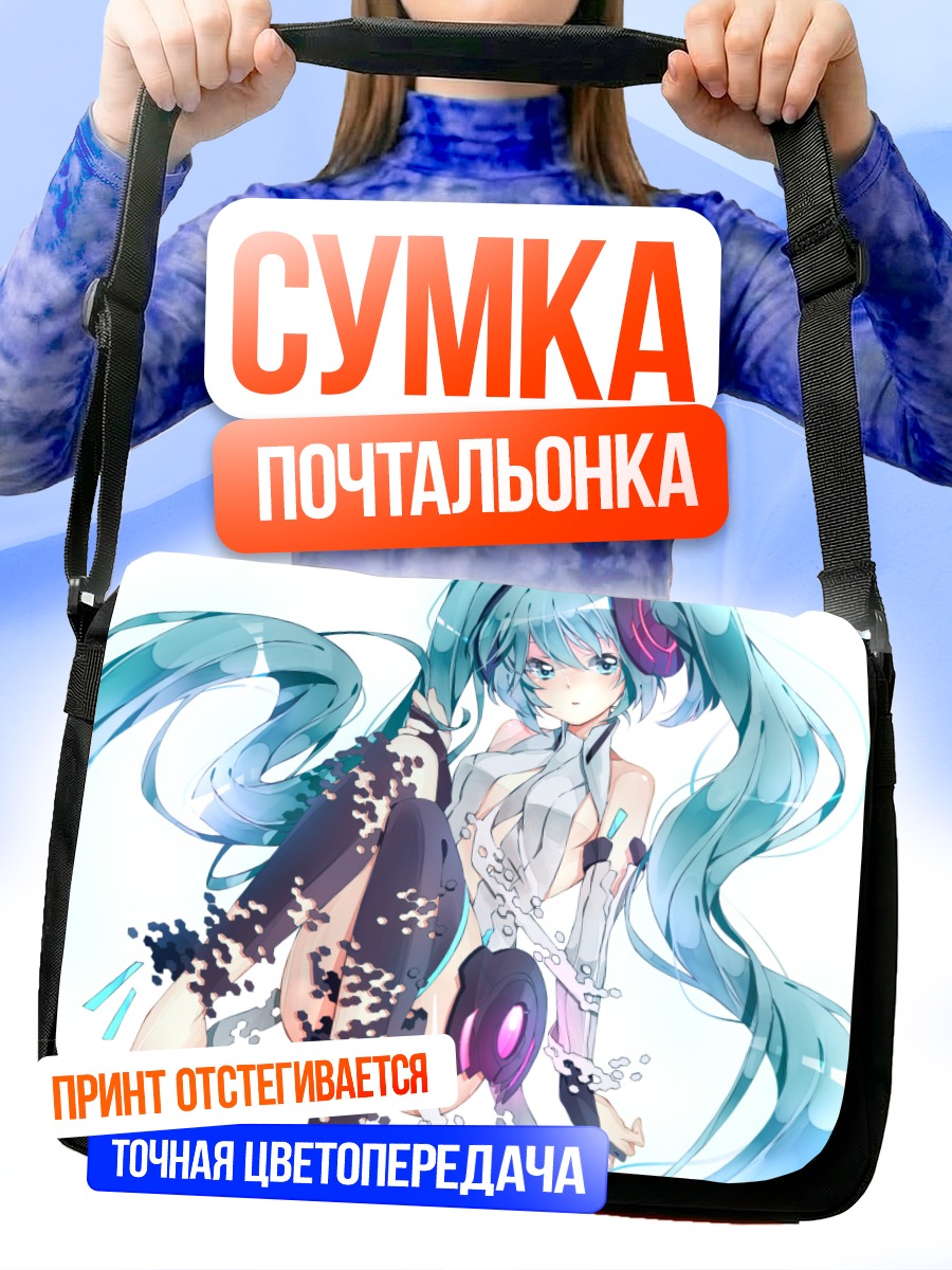 Сумка-почтальонка Мику Хацунэ в брызгах