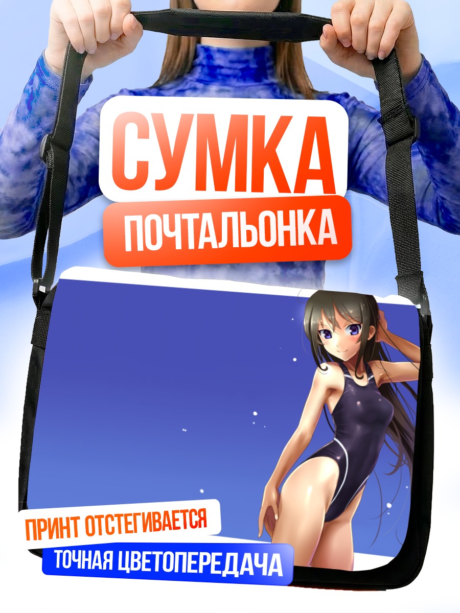 Сумка-почтальонка Девушка в купальнике