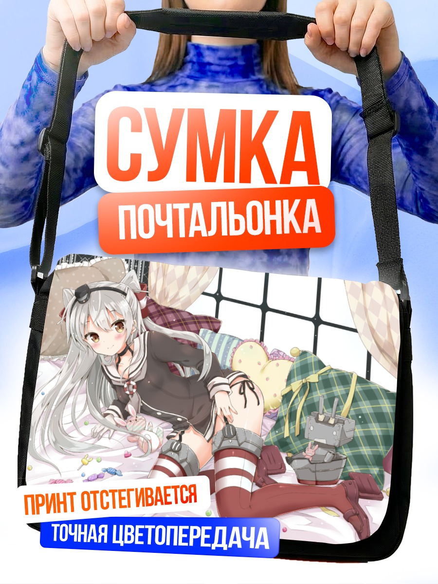 Сумка-почтальонка Амацукадзе и Рэнсохо-кун