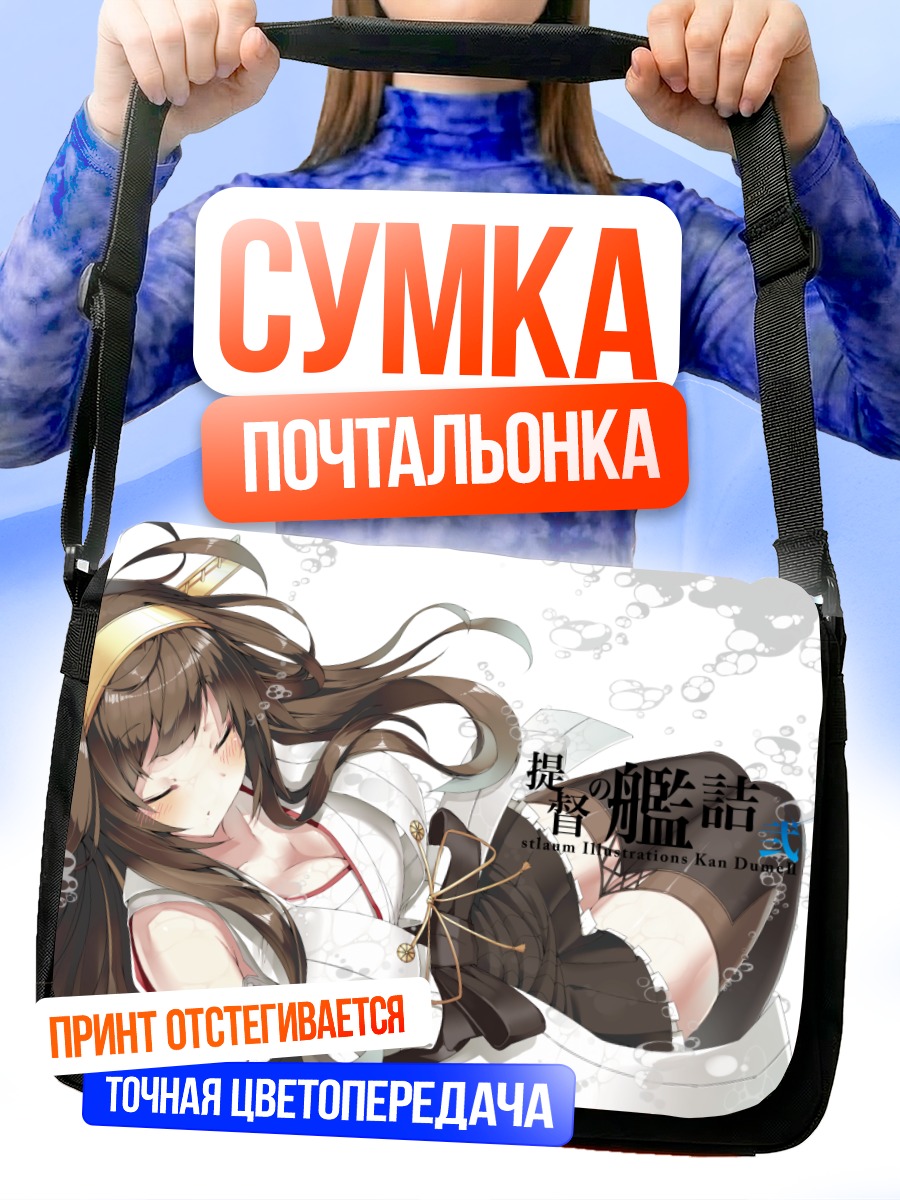 Сумка-почтальонка Конго в отдыхе