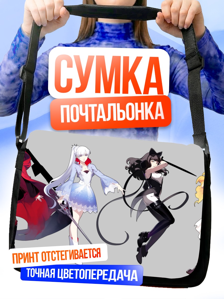 Сумка-почтальонка Руби Роуз и команда