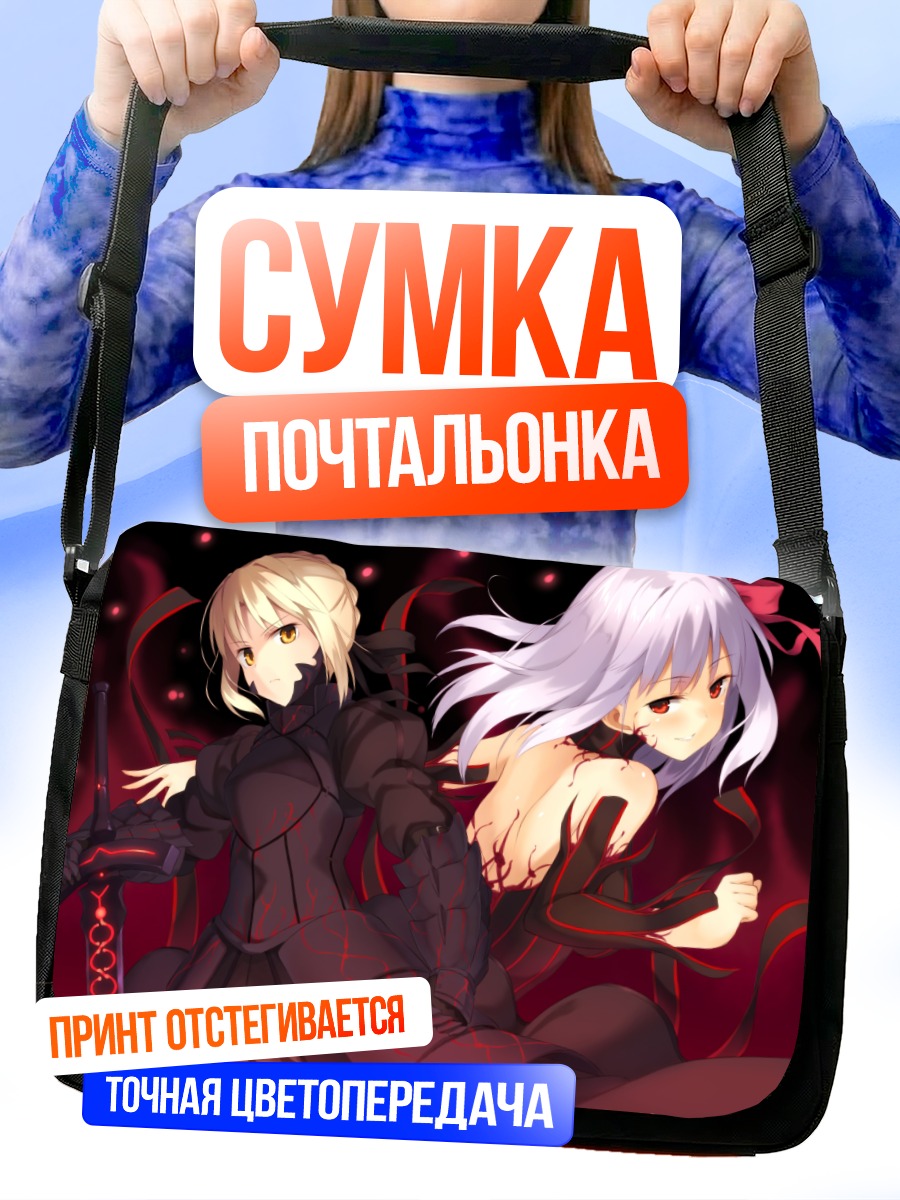 Сумка-почтальонка Сабер и Сакура