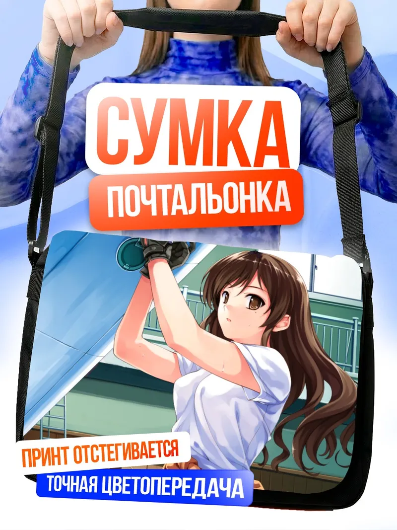 Сумка-почтальонка Хината Накано в спортзале