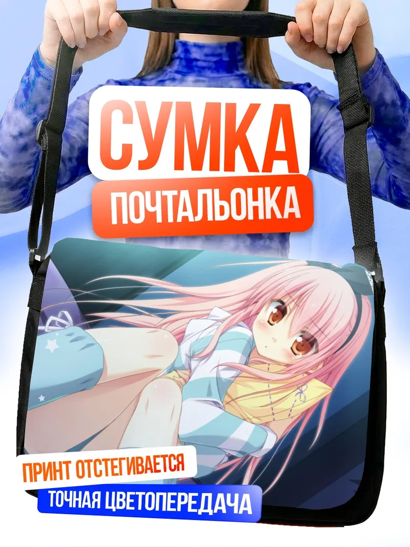 Сумка-почтальонка Саори Янагибаши в голубом