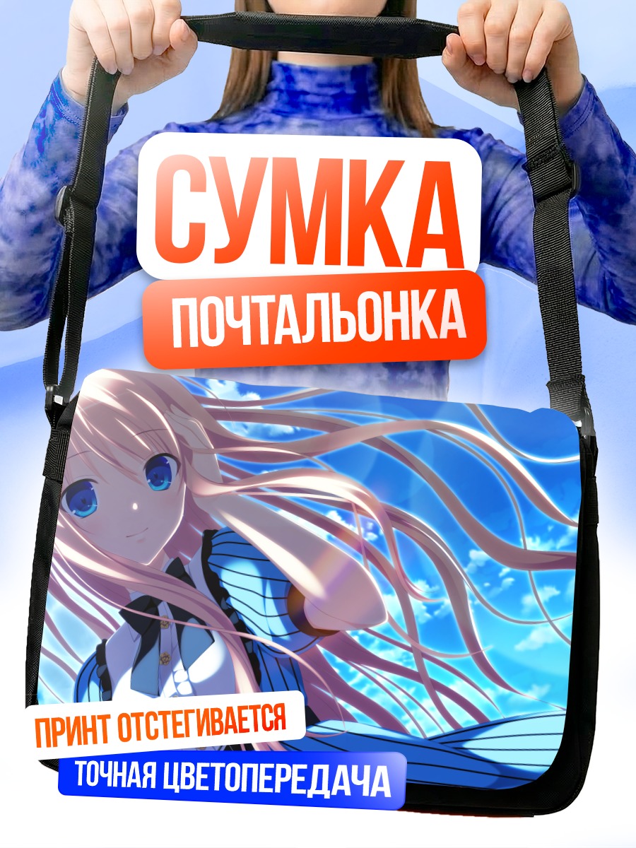 Сумка-почтальонка Мицуки Кудзё в небе