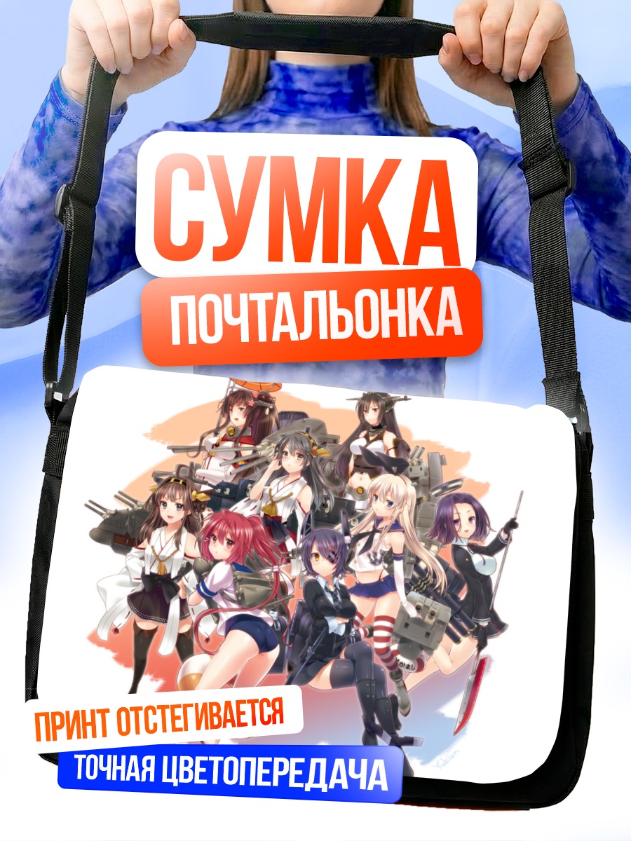 Сумка-почтальонка Девушки Kantai Collection