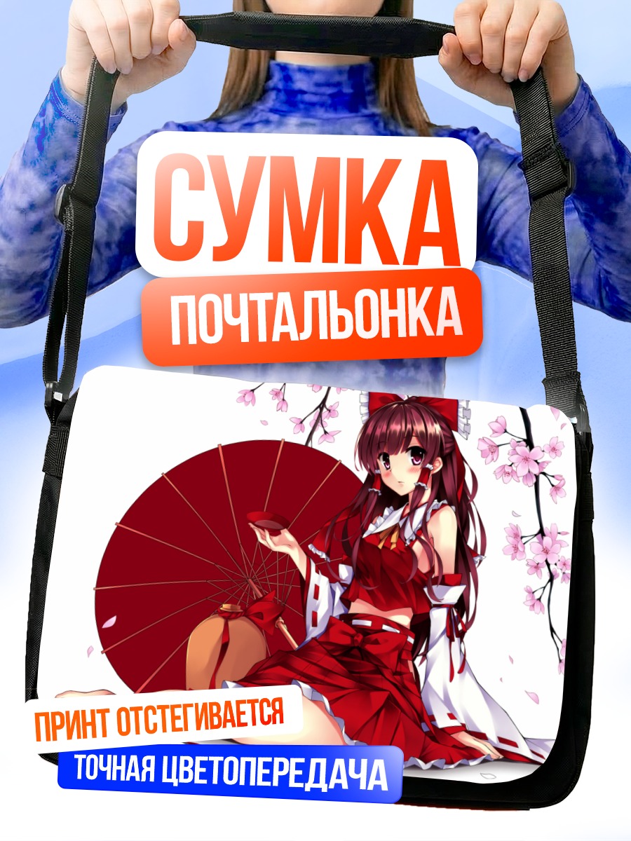 Сумка-почтальонка Рейму Хакурей с зонтом