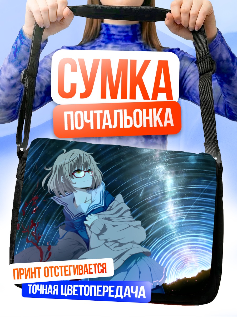 Сумка-почтальонка Мирай Курияма в вихре
