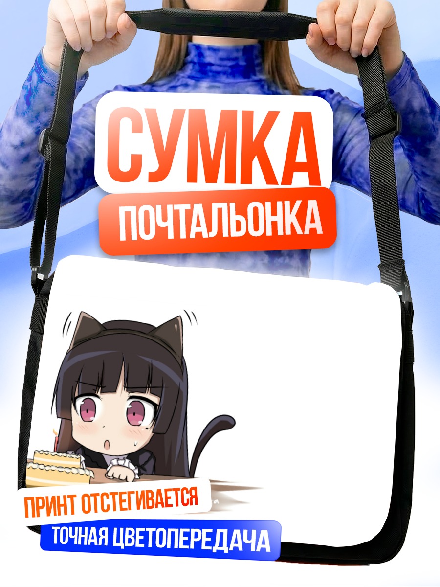 Сумка-почтальонка Рури Гоко с тортом