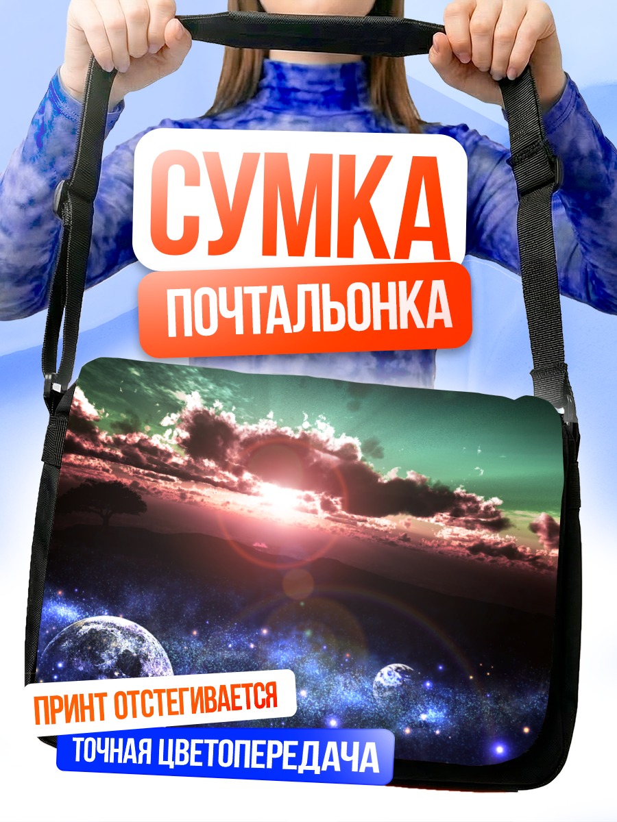 Сумка-почтальонка Звездная ночь и луна