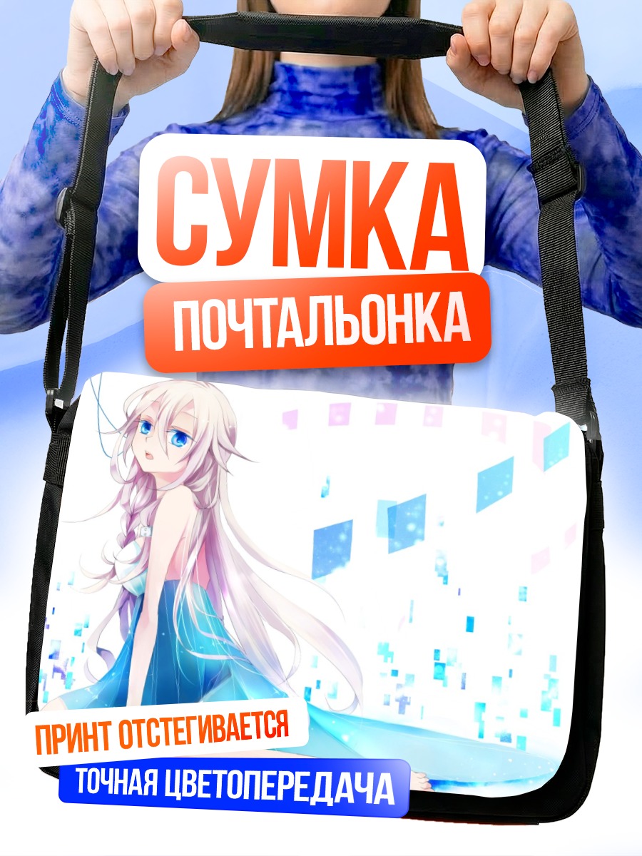 Сумка-почтальонка Иа в голубом