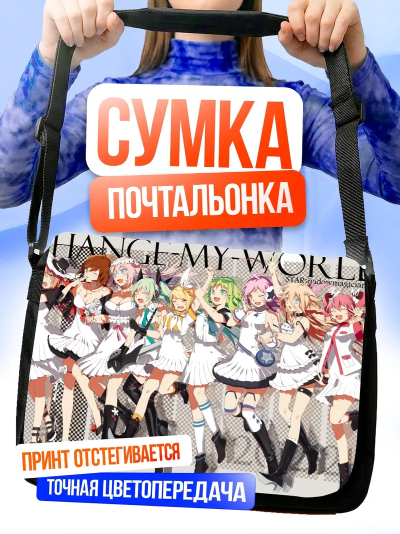 Сумка-почтальонка Мику Хацунэ и Вокалоиды