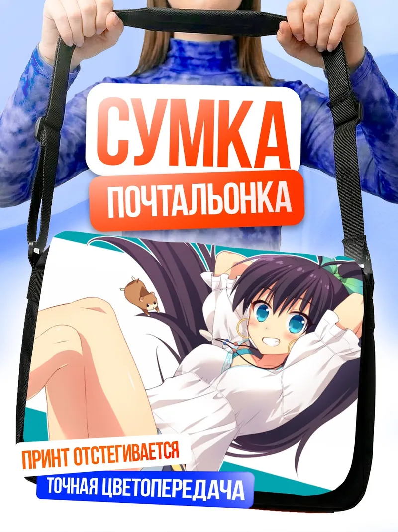 Сумка-почтальонка Хибики Ганаха в белом
