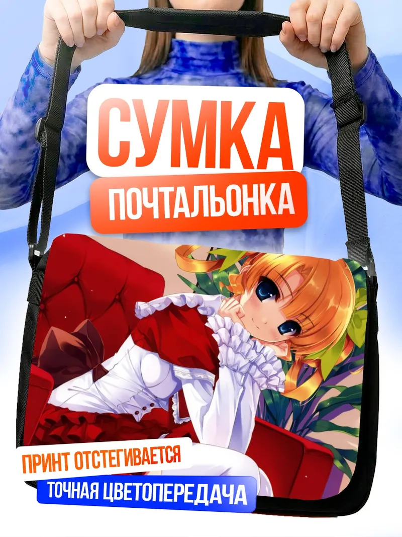 Сумка-почтальонка Комачи Онодзука горничная