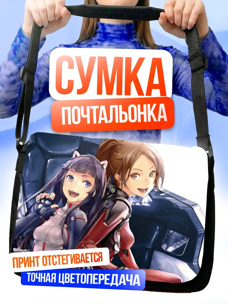 Сумка-почтальонка Аясэ Шиномия и Цугуми