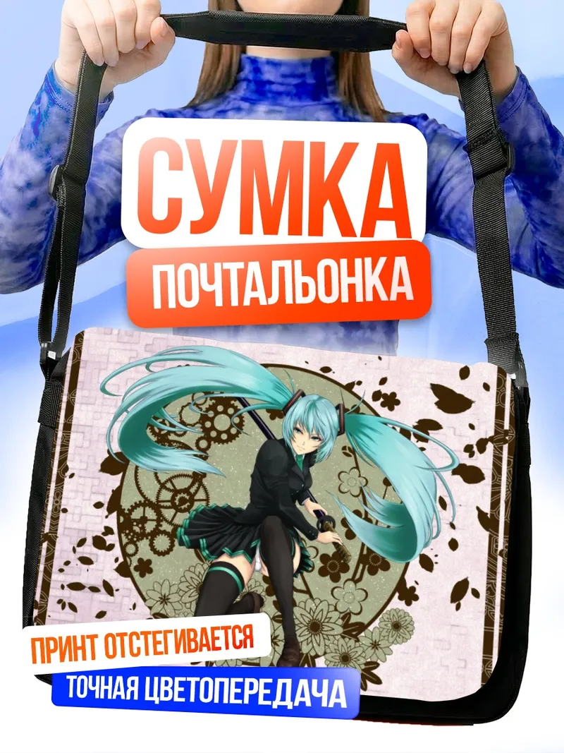 Сумка-почтальонка Мику Хацунэ в цветах