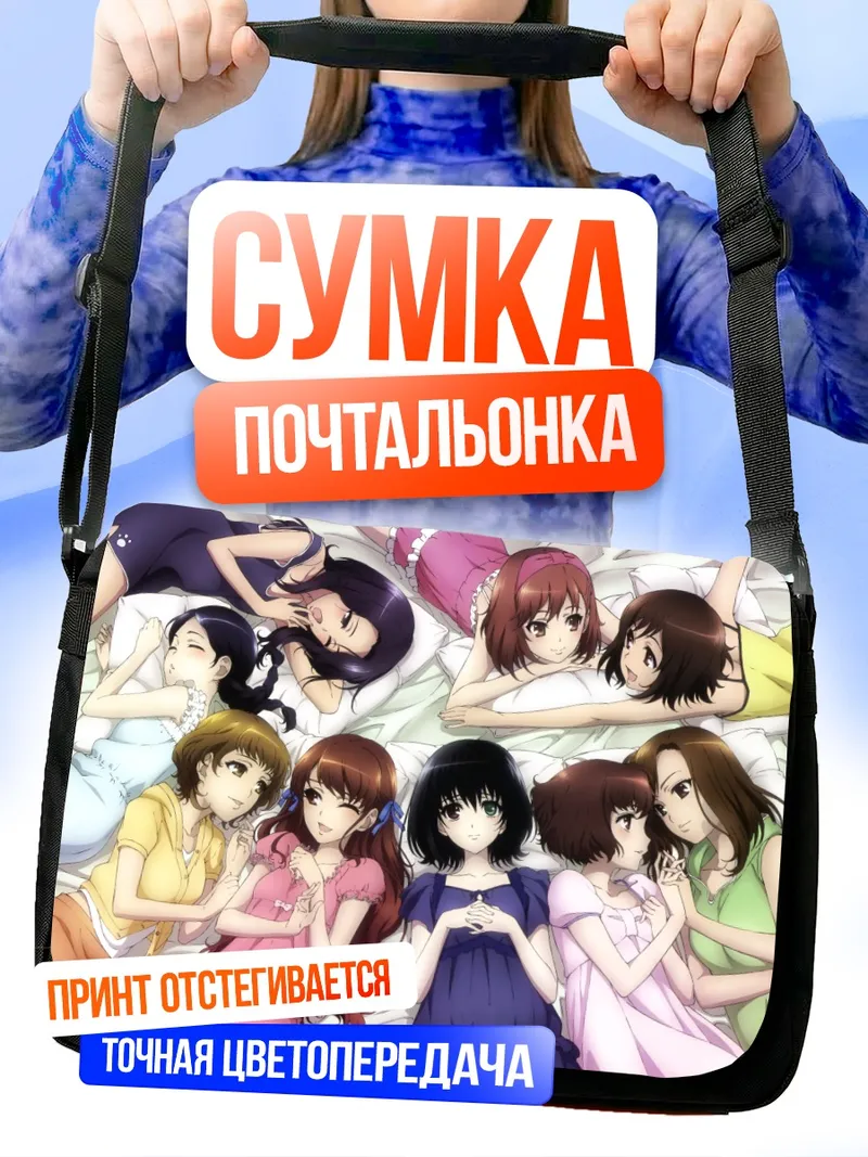 Сумка-почтальонка Идзуми Акадзава и подруги