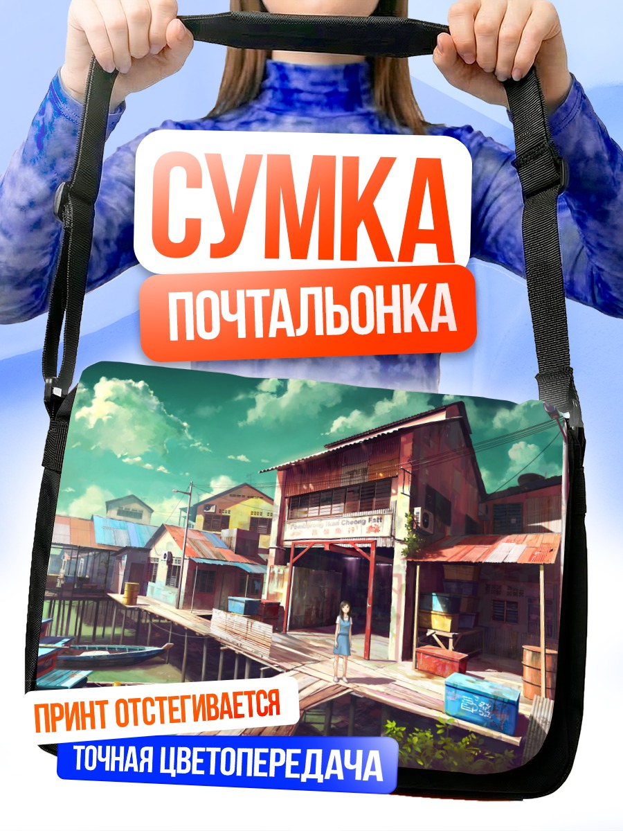 Сумка-почтальонка Лодки у причала