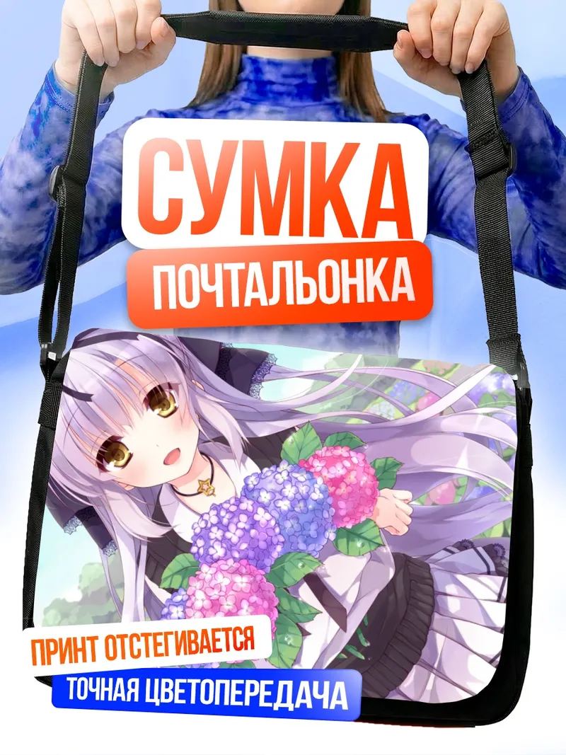Сумка-почтальонка Сана Такаги с гортензиями