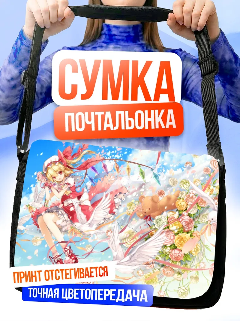 Сумка-почтальонка Фландр Скарлет в цветах