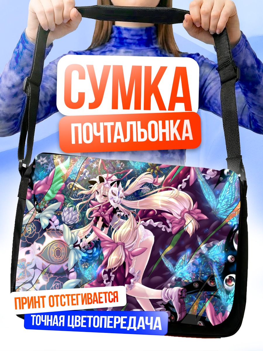 Сумка-почтальонка Юкари Якумо в разломах