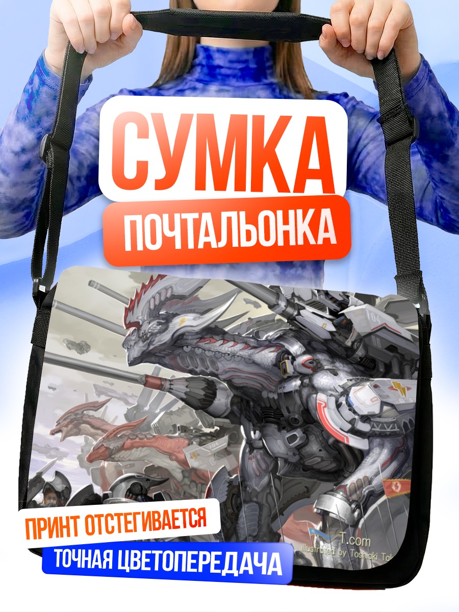Сумка-почтальонка Механический дракон в доспехах