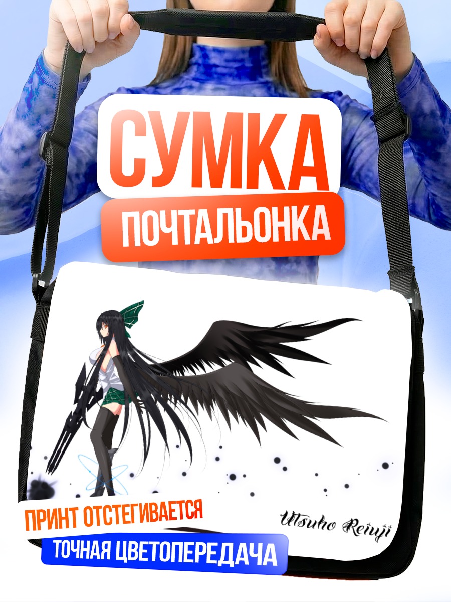 Сумка-почтальонка Уцухо Рэйудзи с крыльями