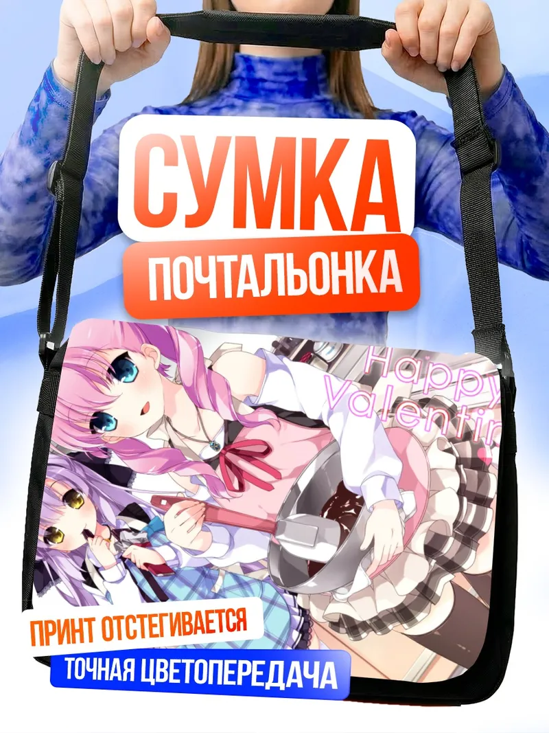 Сумка-почтальонка Мичиока Айри и Такаги Сана