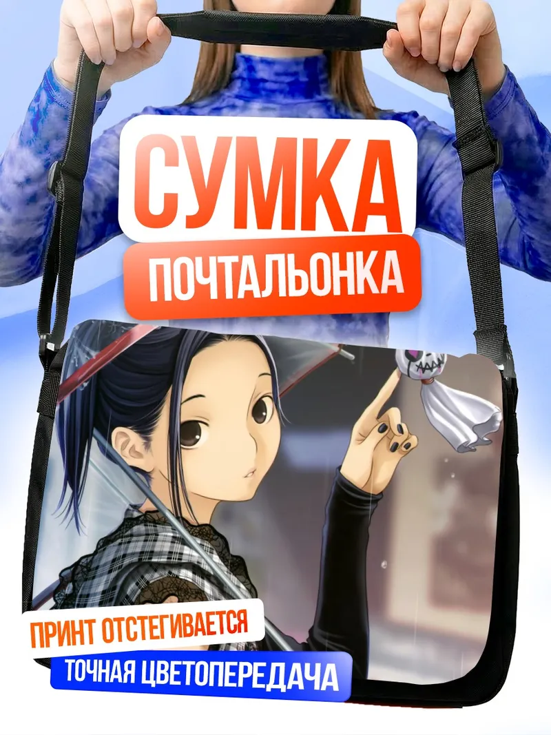 Сумка-почтальонка Ринко Кобаякава с зонтом