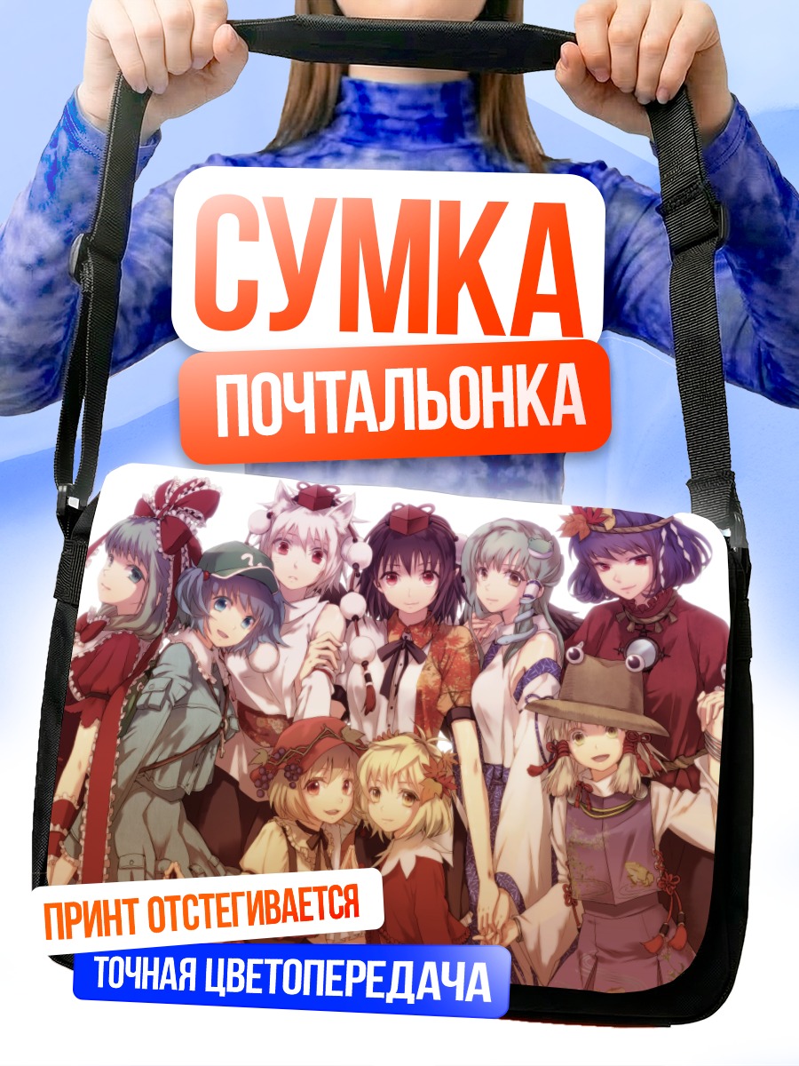 Сумка-почтальонка Девушки Тохо
