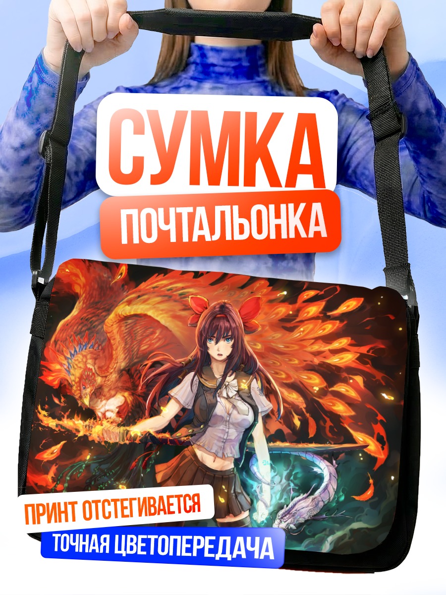 Сумка-почтальонка Девушка с драконом